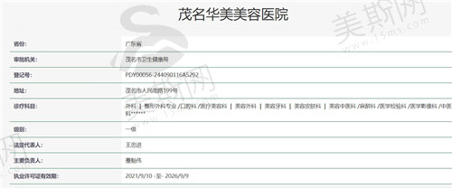 茂名华美整形美容医院资质