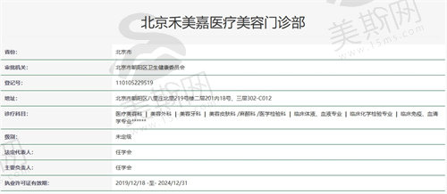 北京禾美嘉医疗美容门诊部简介