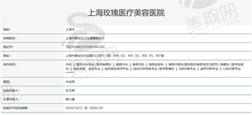 上海玫瑰医疗美容医院资质