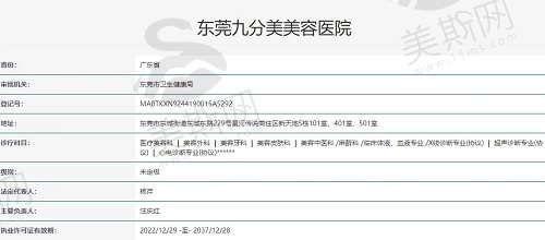 东莞九分美医疗美容正规吗