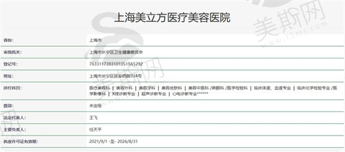 上海美立方医疗美容医院资质