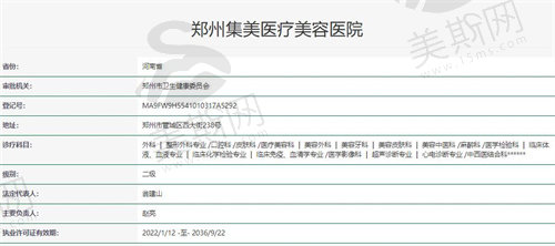 郑州集美医疗美容医院资质