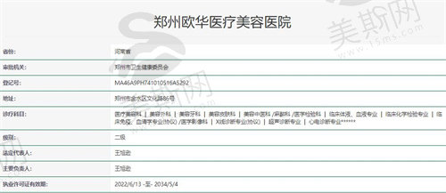 郑州欧华医疗美容医院资质