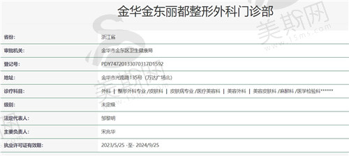 金华丽都整形医院资质