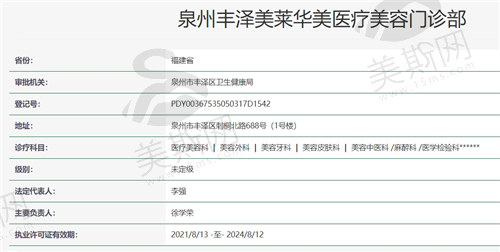 泉州美莱华美医疗美容医院资质·