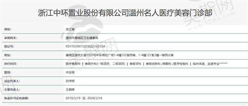 温州名人医疗美容资质