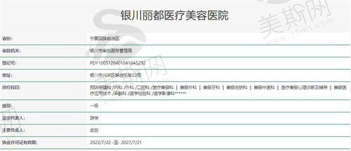 银川丽都医疗美容医院资质