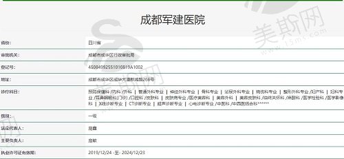 成都军建医院疤痕科执照