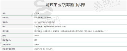 广州可玫尔医疗美容医院资质