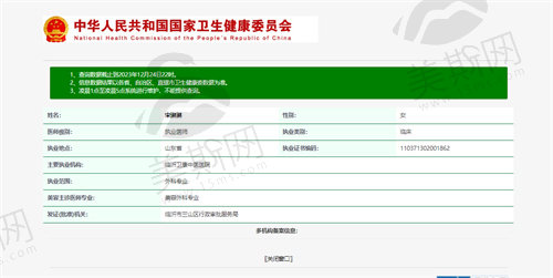 宋琳琳医生从业资质证明