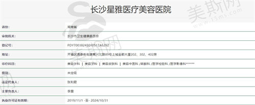 长沙星雅医疗美容医院资质