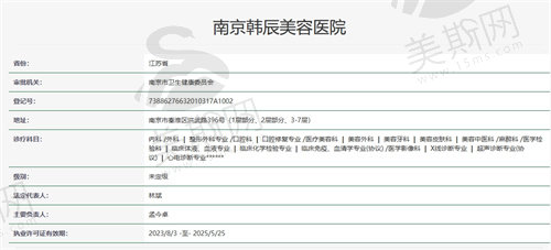 南京韩辰美容医院资质