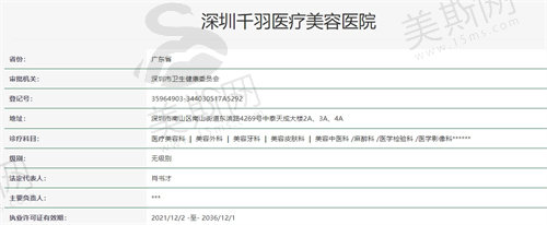 深圳千羽医疗美容医院资质