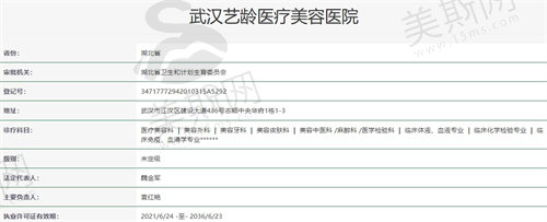 武汉艺龄医疗美容医院资质