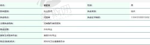 河南整形美容医院正规吗