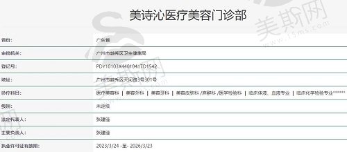 广州美诗沁医疗美容门诊部执照