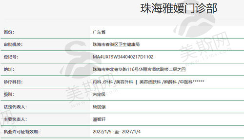 珠海雅媛门诊部资质