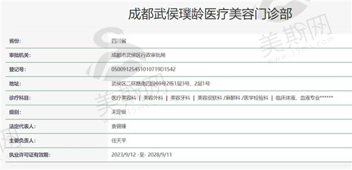 成都璞龄医疗美容门诊部资质