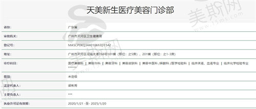 广州天美新生整形美容医院资质