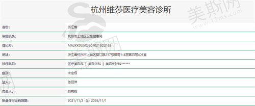 杭州维莎医疗美容资质