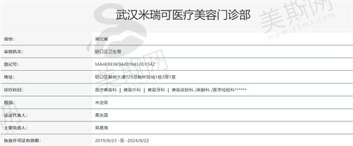 武汉米瑞可医疗美容医院资质