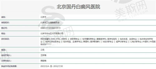北京国丹白癜风医院资质