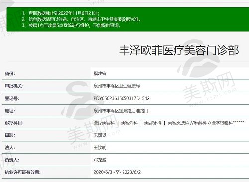 泉州欧菲医疗美容门诊部资质