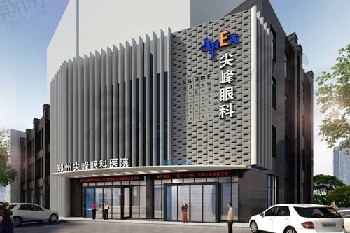 鄭州尖峰眼科醫(yī)院