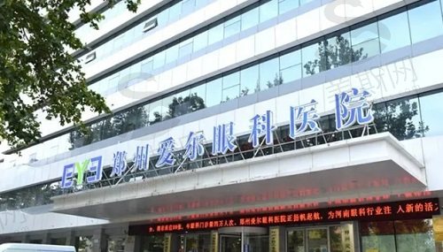 鄭州愛爾眼科醫(yī)院