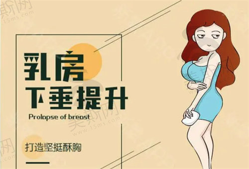 人工韧带乳房提升术是什么