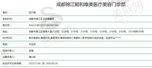 成都锦江懿和唯美医疗美容正规吗
