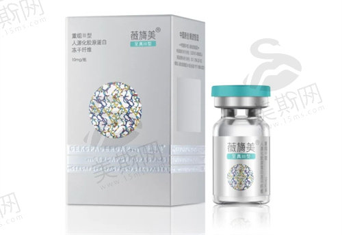 薇旖美三型胶原蛋白