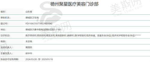 德州聚星医疗美容医院正规吗