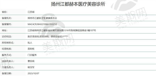 扬州江都赫本医疗美容诊所资质