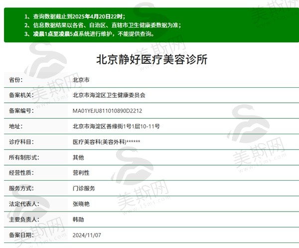 北京静好医疗美容诊所怎么样