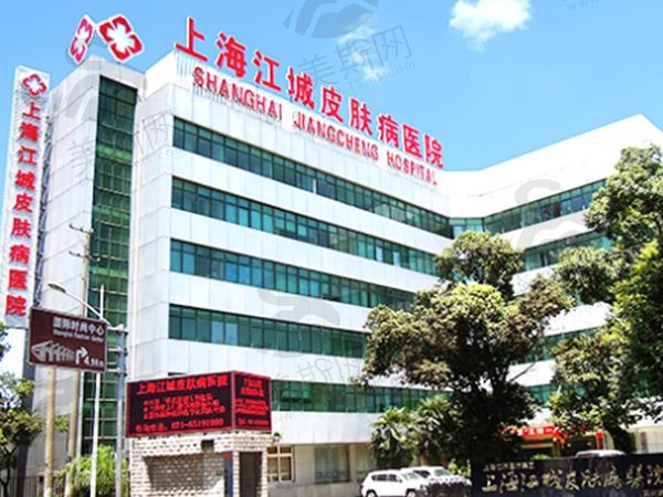 上海江城皮肤医院怎么样