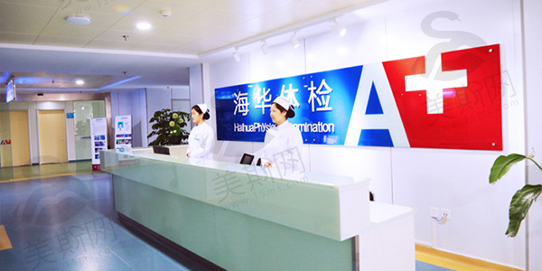 上海海华整形医院简介 上海海华整形医院简介