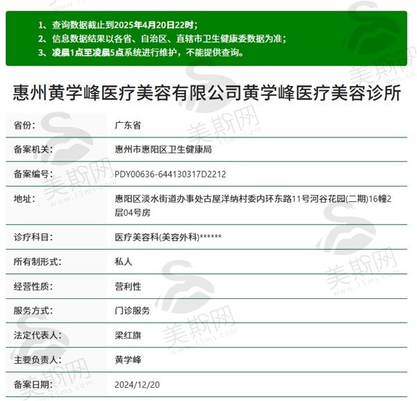 惠州黄学峰富贵包医疗美容（原诗璐）