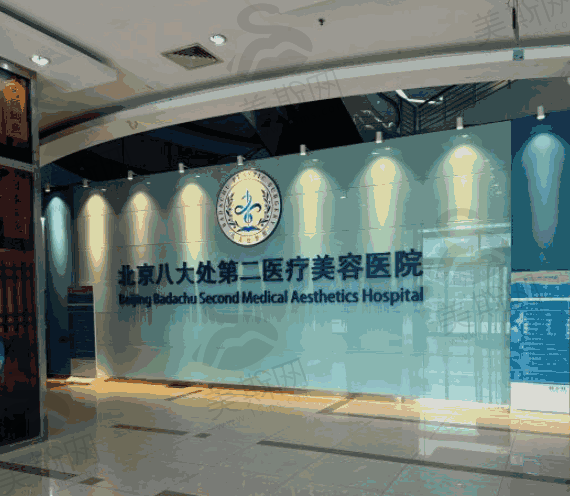 北京八大处整形医院怎么样
