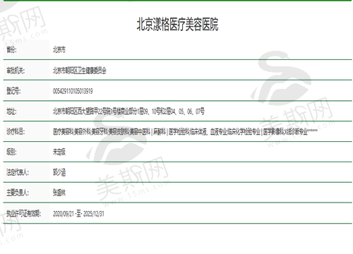 北京漾格医疗美容医院