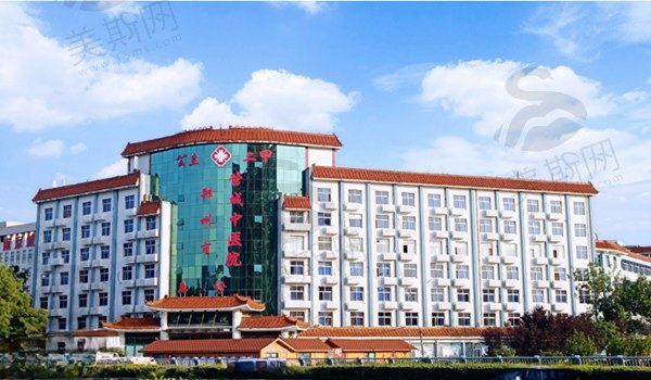 郑州市管城中医院整形科怎么样