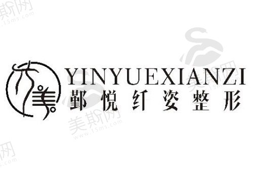 宁波悦纤姿医美