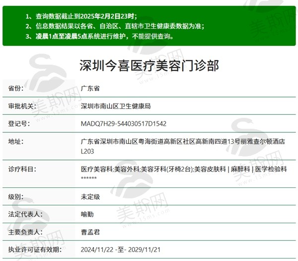 深圳今喜医疗美容门诊