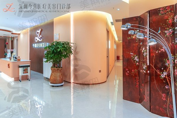 深圳今喜医疗美容门诊