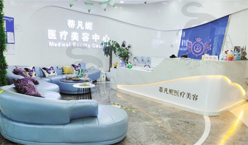 北京蒂凡妮医疗美容