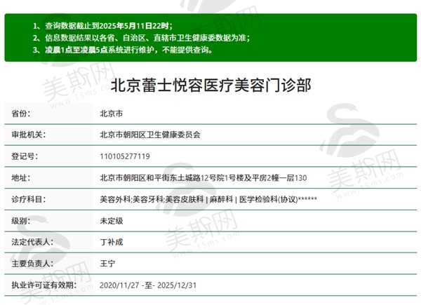 北京蕾士悦容医疗美容医院