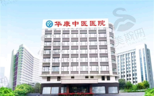 广州华康中医医院皮肤科收费标准