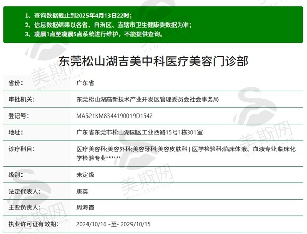 东莞吉美中科医美医院怎么样