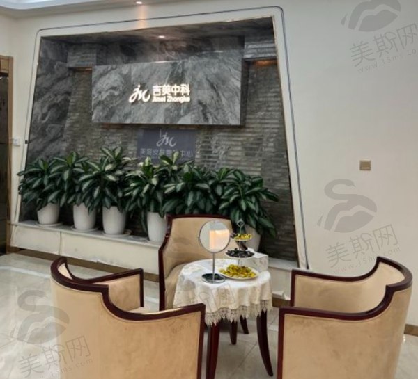 东莞吉美中科医美医院怎么样