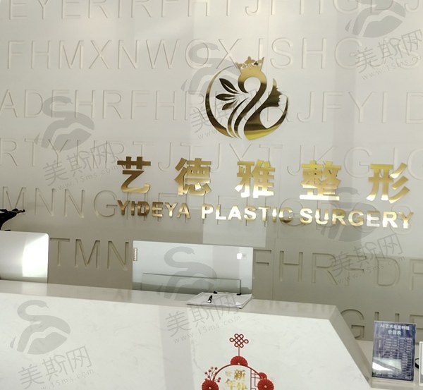 郑州艺德雅整形医院